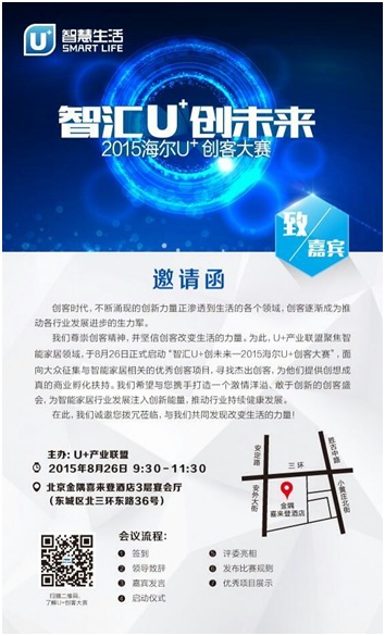 让我们抓紧有限的时间燥起来,海尔U+创客大赛即将来袭!(图1) 1