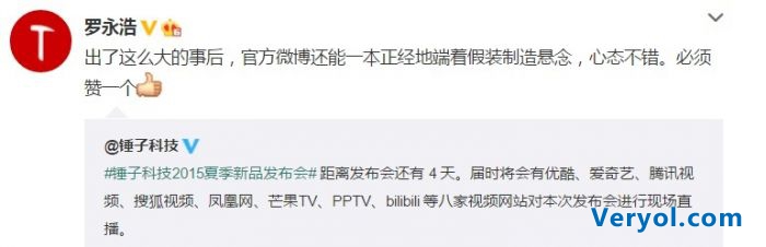 猪队友京东坑了罗永浩!周鸿祎公然调侃(图2) 21231313434