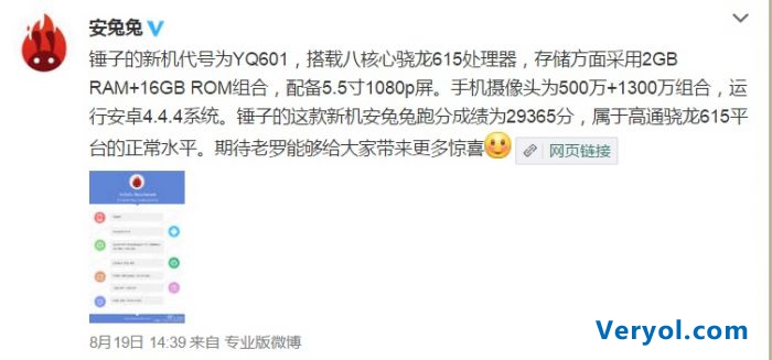 锤子坚果手机价格曝光!发布会只能看情怀了(图3) 1440044493664
