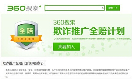 好搜三周年之际发布“连接生活”战略 O2O战局再升级(图3) 360搜索在推出的第一年内,凭借安全、放心的用户口碑,净化了中国整个搜索环境,获得了接近20%的市场份额。此后,360搜索和百度进入漫长的僵持阶段。此后,360搜索在安全基础上尝试更多角度的突破。开始将搜索从一成不变的搜索框,向更个性、更互动的方向发展。