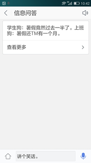 告别“沮丧星期一” 灵犀语音助手给你讲笑话(图2) 2