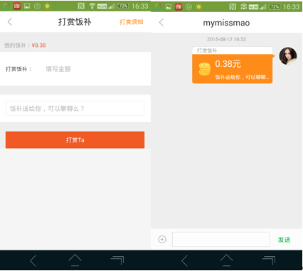 360好搜新版“神奇功能” 抢饭补还能约男票(图4) 进行饭补打赏后,系统便自动进入一对一的聊天界面模式,至于接下来该聊什么,小编就不细说了,请自行脑补吧。