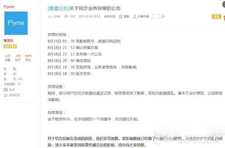 魅族官方道歉!系统泄密出现Bug惹人忧(图1) 20