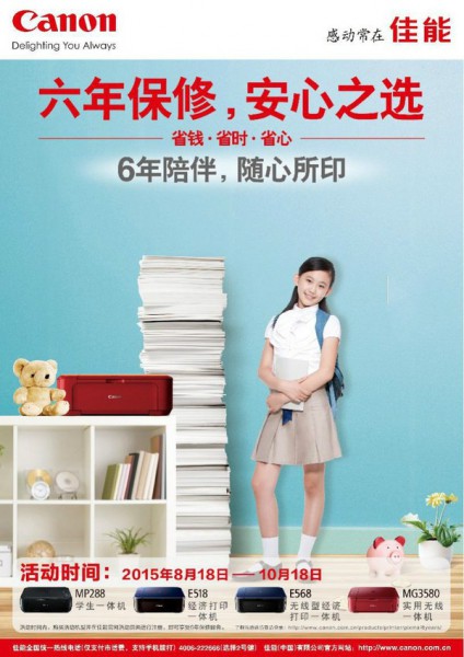 佳能再次推出6年保修服务 让家庭打印安心无忧(图1) 2