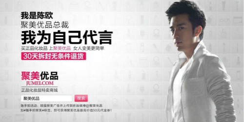 聚美优品CEO陈欧喊话大V:别做黑心打手!(图2) 21