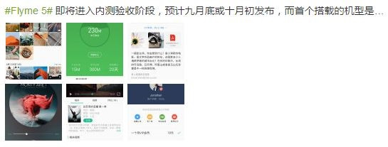 Flyme 5 9月下旬发布 首款搭载手机是谜题!(图1) 222
