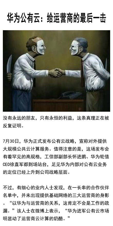 谁动了运营商的奶酪?华为公有云暗度陈仓(图2) 24