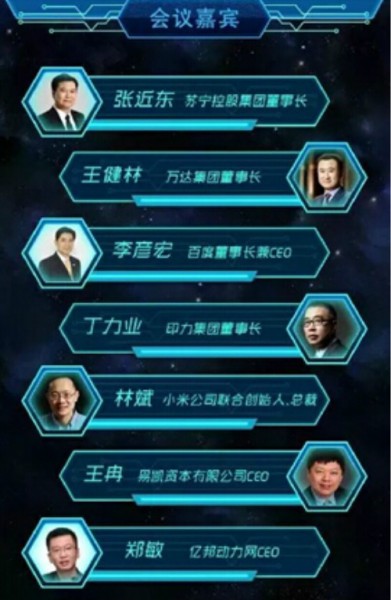 “互联网+零售”紫金峰会开幕 李彦宏王健林张近东等千里赴会(图4) 24