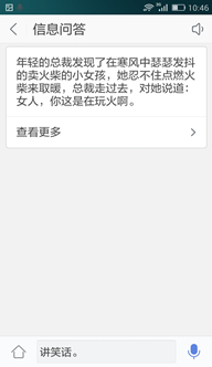 告别“沮丧星期一” 灵犀语音助手给你讲笑话(图4) 3