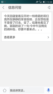 告别“沮丧星期一” 灵犀语音助手给你讲笑话(图3) 4