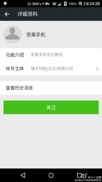 猜对了吗?锤子新品起名叫”坚果“ (图1) 6b84272bgw1ev71d8910gj20u01hctde