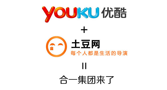 优酷土豆改名“合一集团” 合乐时代是否带来更好运势?(图1) 9d7af8323c590f1b61a1b837966f314d