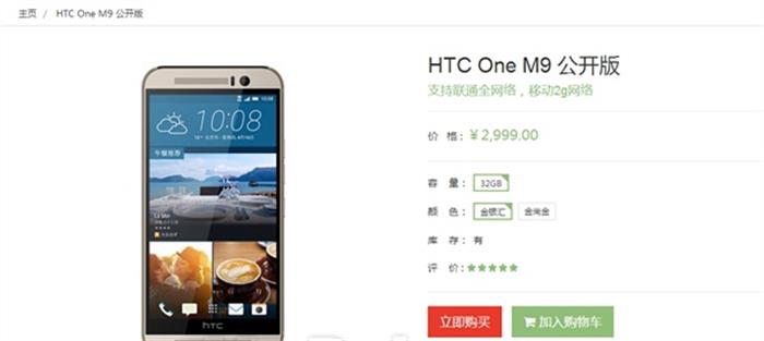 直跌1400!HTC ONE M9有点委屈(图1) HTC2