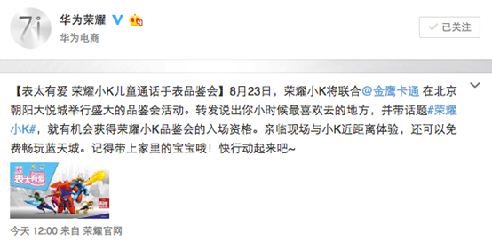 表太有爱 8月23日荣耀小K品鉴会邀你相聚蓝天城(图1) 表太有爱 8月23日荣耀小K品鉴会邀你相聚蓝天城(图1)