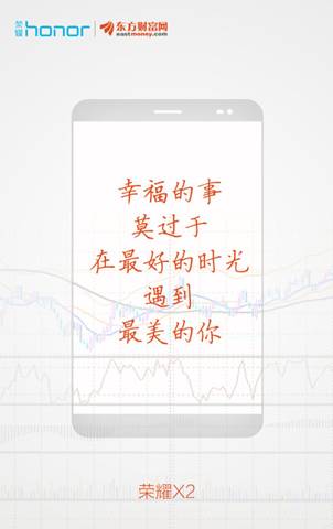 华为荣耀大玩跨界 或与东方财富联合推新品(图1)