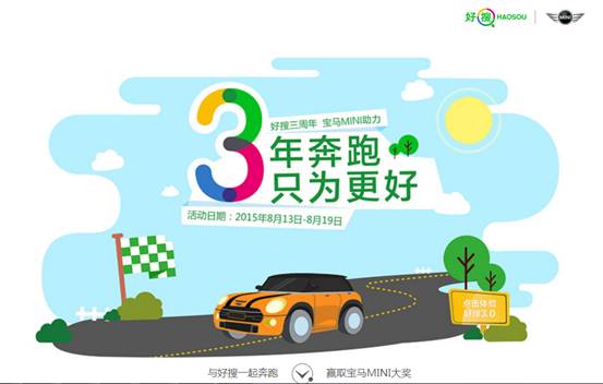 好搜三周年启动新战略  “连接生活”版图拼接完成(图1)
