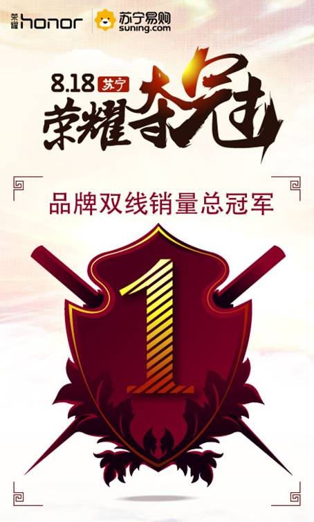 荣耀4X入围苏宁818手机节销量TOP8(图1) 荣耀4X入围苏宁818手机节销量TOP8(图1)