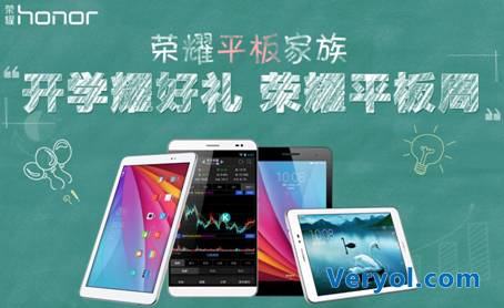 开学耀好礼 荣耀X2全系精品引爆“荣耀平板周”(图1)