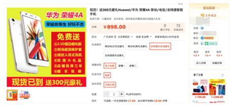 最具质价比荣耀4A，成淘宝黄牛新宠(图2)