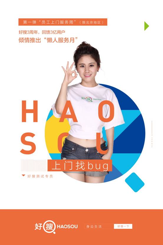 说明: C:UserszhangshaoboDesktop好搜身边生活身边 活动照片手机端上门微信推送-06.jpg
