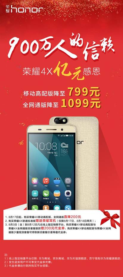 荣耀4X入围苏宁818手机节销量TOP8(图3) 荣耀4X入围苏宁818手机节销量TOP8(图3)