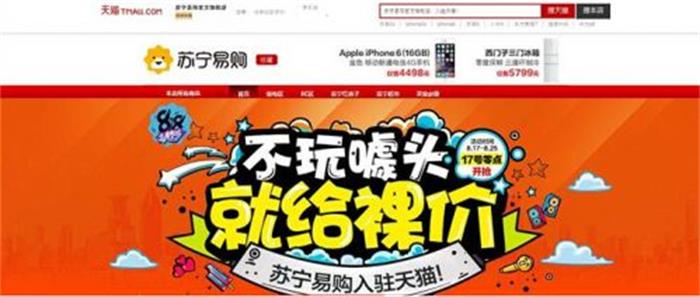 嫁入豪门!苏宁今日宣布入驻天猫商城(图3) jd5