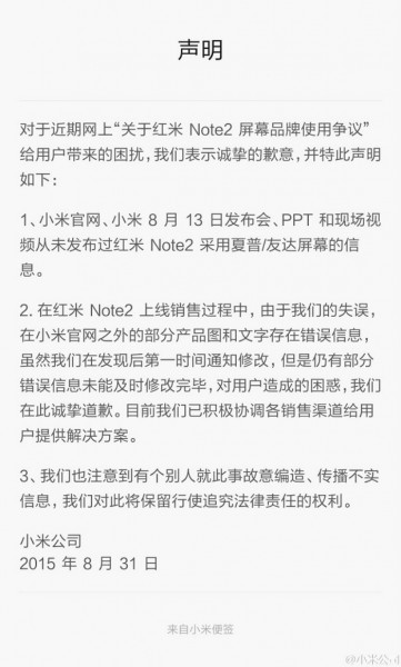 红米note2屏幕造假风未平 小米官网发声明 (图3) tu_3