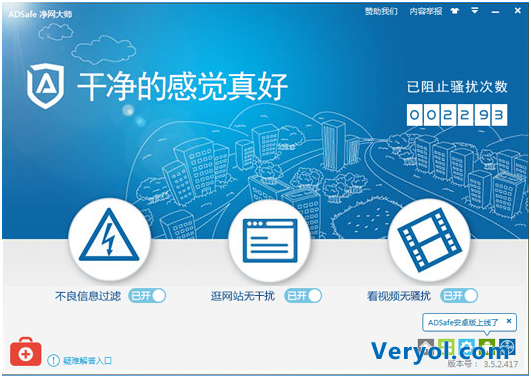 ADSafe净网大师“三招“还你一个干净的网络(图1)