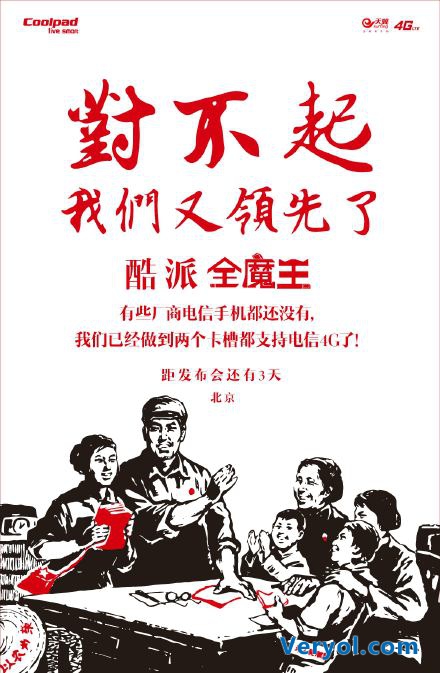双卡均支持电信4G!酷派9月22日推新品(图1) 100