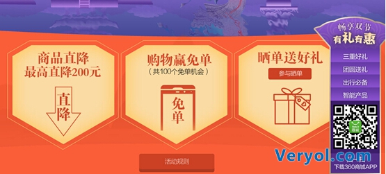 360商城双节大促“有礼有惠” 买智能硬件天天免单(图1) 10