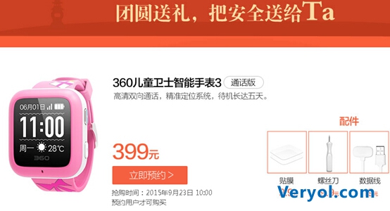 360商城双节大促“有礼有惠” 买智能硬件天天免单(图2) 11