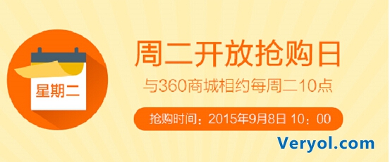 每周二网友们都很闲?360商城启动“周二抢购日”(图1) 11