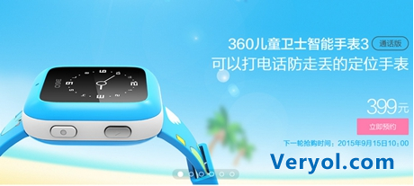 有货速来!360商城9月15日开放购买360儿童卫士3代(图1) 11