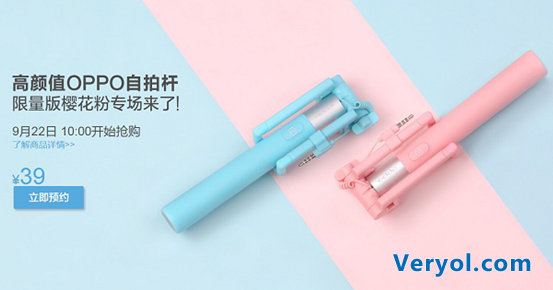 时尚单品 樱花粉色OPPO自拍杆现开启预约(图1) 1