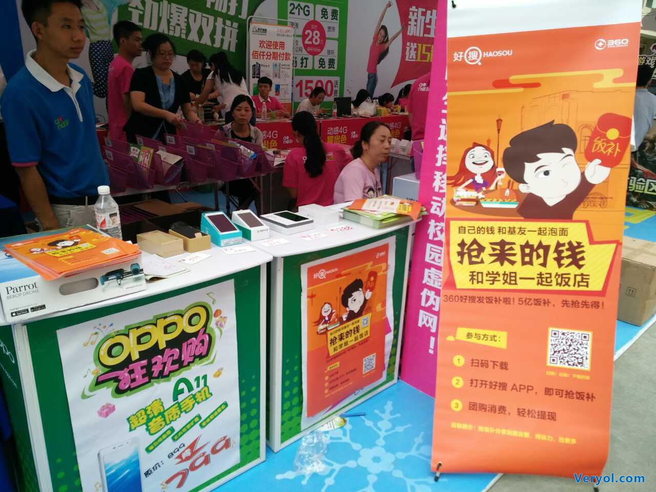 360好搜挺进大学校园 5亿“饭补”惠及百万新生(图3) 12