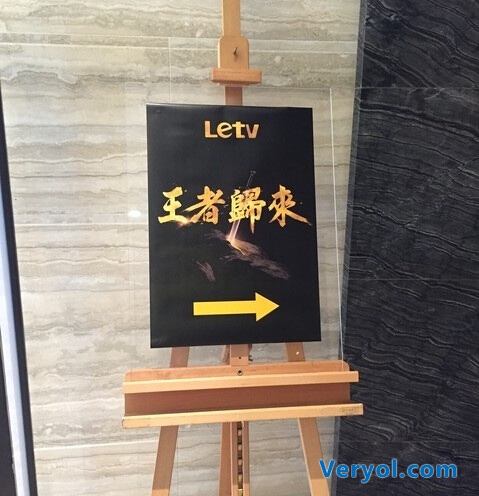 乐视新品发布会抢先看 亮点多多(图2) 1