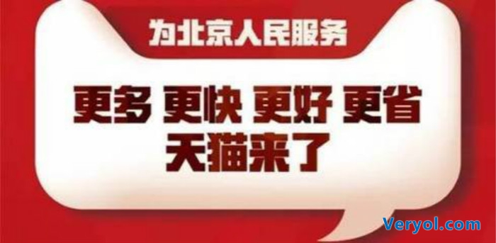 阿里布局“北京+杭州”双中心战略 北京成第二主战场(图2) _1