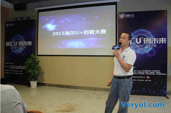 震撼来袭 U+创客大赛武汉沙龙助力高校创客(图2) 1