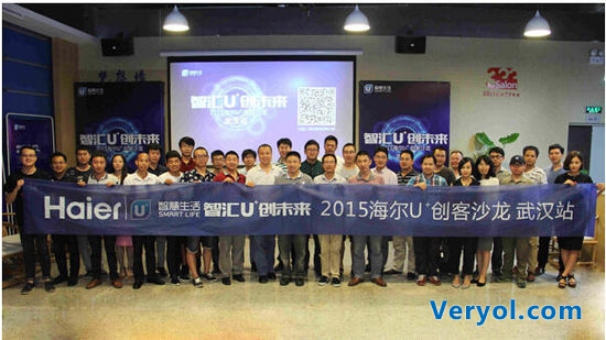 震撼来袭 U+创客大赛武汉沙龙助力高校创客(图1) 1