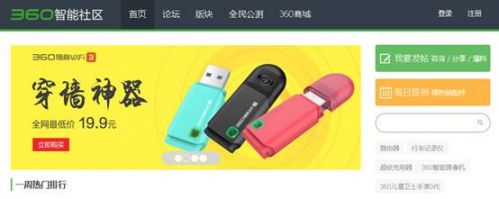 360商城智能社区上线   打造智能硬件电商互动新样本(图4)