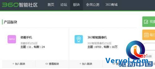 360商城智能社区上线   打造智能硬件电商互动新样本(图6)