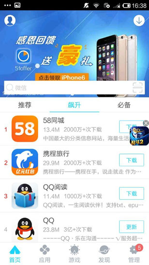 解读安智市场全新版本 用户体验与竞争力全面提升(图1) 1