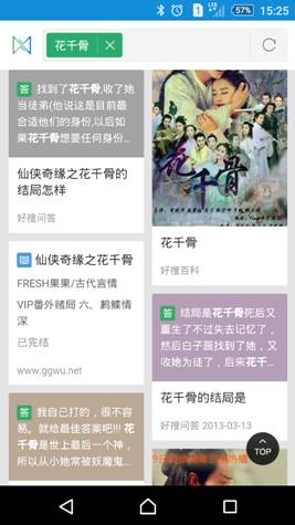 360好搜探索APP悄然上线 颜值秒杀搜索类产品(图4) 说明: C:Userspr2015DocumentsTencent Files15487FileRecvMobileFileScreenshot_2015-09-17-15-25-13.png
