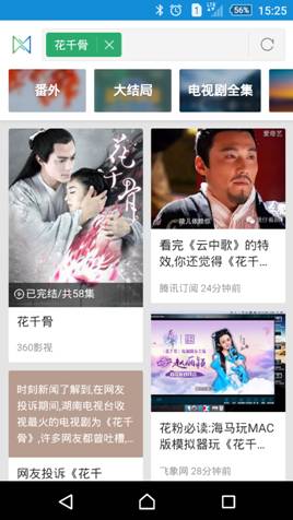 360好搜探索APP悄然上线 颜值秒杀搜索类产品(图3) 说明: C:Userspr2015DocumentsTencent Files15487FileRecvMobileFileScreenshot_2015-09-17-15-25-25.png