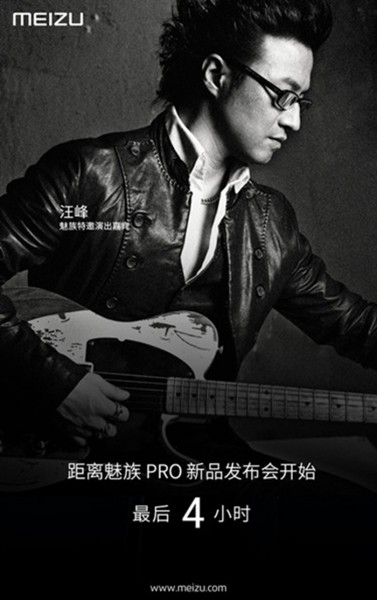魅族今日召开发布会 新品能否带来精彩(图2) 1442978636426