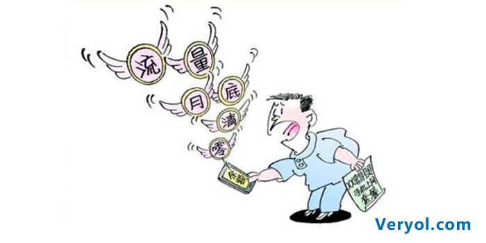 流量单月不清零下个月实施 三大运营商周五通知(图1) 01