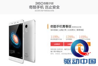 国庆前补货 奇酷手机青春版360商城九波疯抢启动(图1)