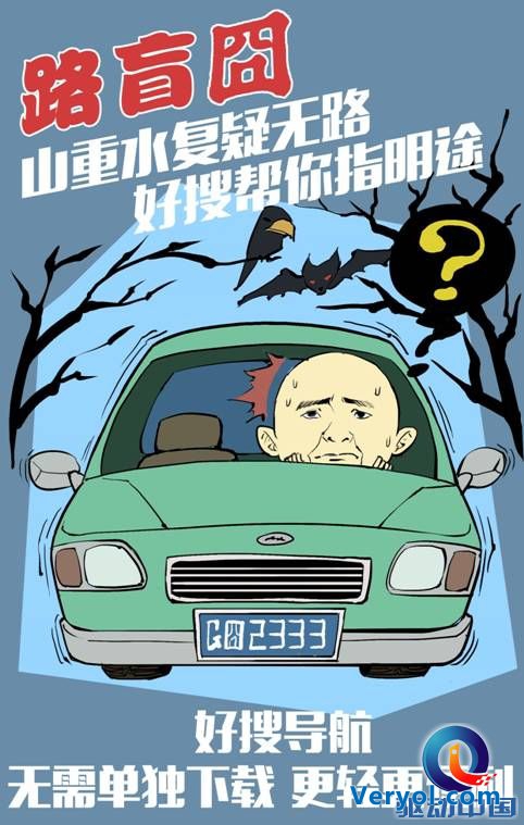 不再囧途,360好搜为“国庆五大囧人”支招(图2) 说明: C:UserszhaozhenghuiDesktop0928-2.jpg