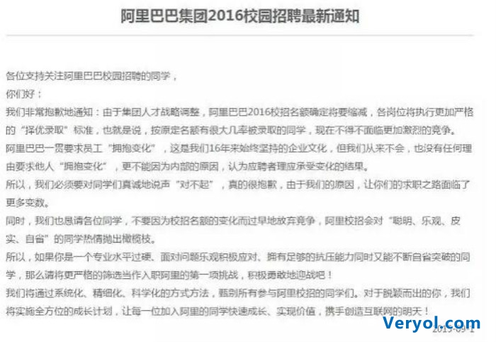 校招规模骤减至400人 阿里巴巴声明是误传(图3) _1