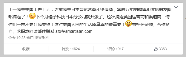 偏执的老罗要去拯救日本手机行业了!(图1) 150928144841